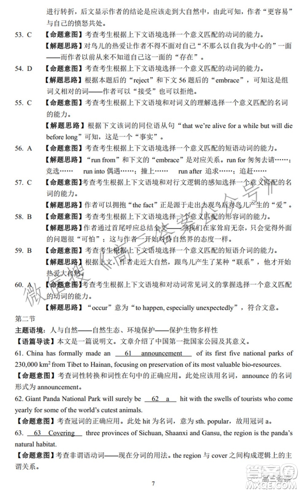 2022屆江南十校一模聯(lián)考英語(yǔ)試題及答案