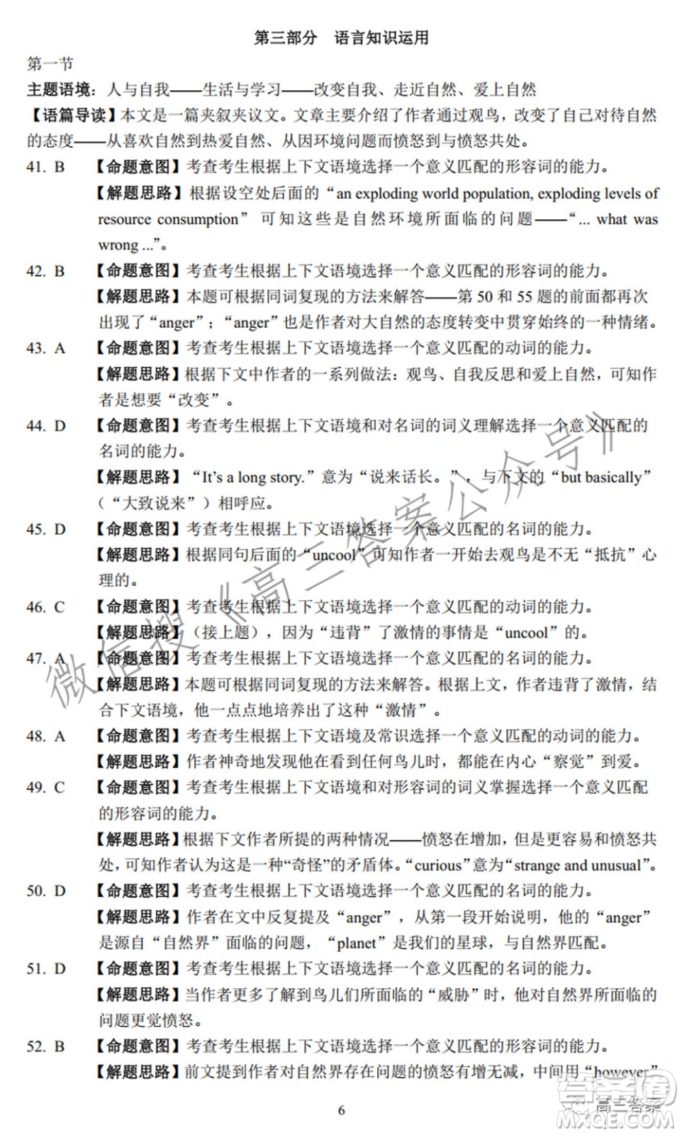 2022屆江南十校一模聯(lián)考英語(yǔ)試題及答案