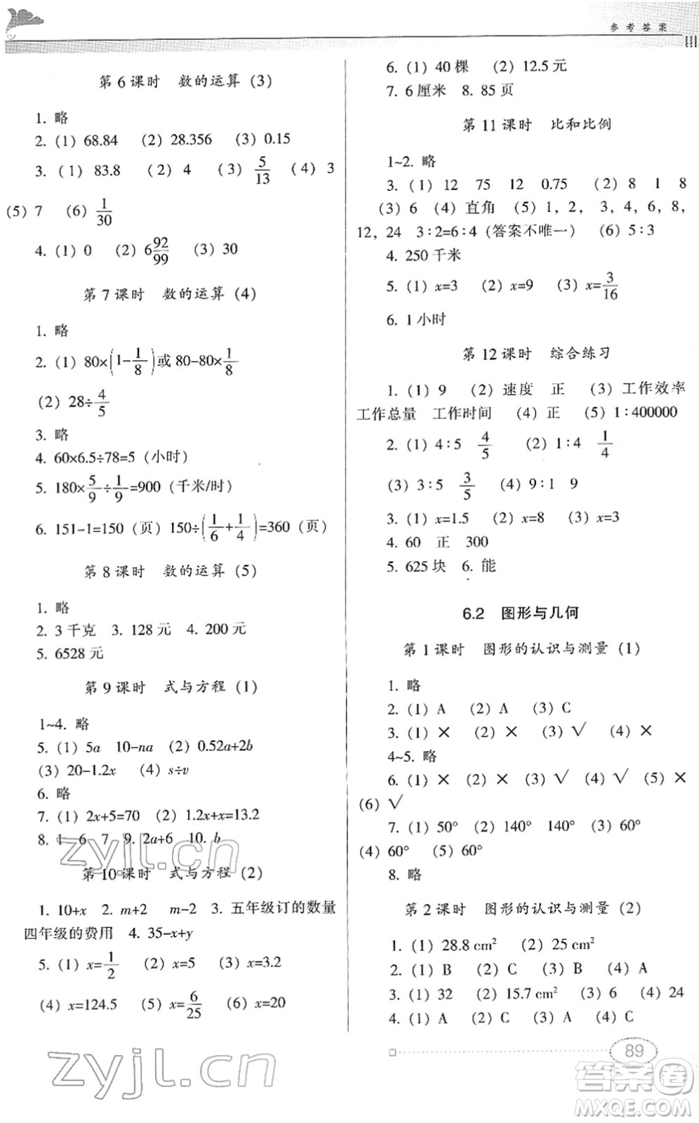 廣東教育出版社2022南方新課堂金牌學(xué)案六年級數(shù)學(xué)下冊人教版答案