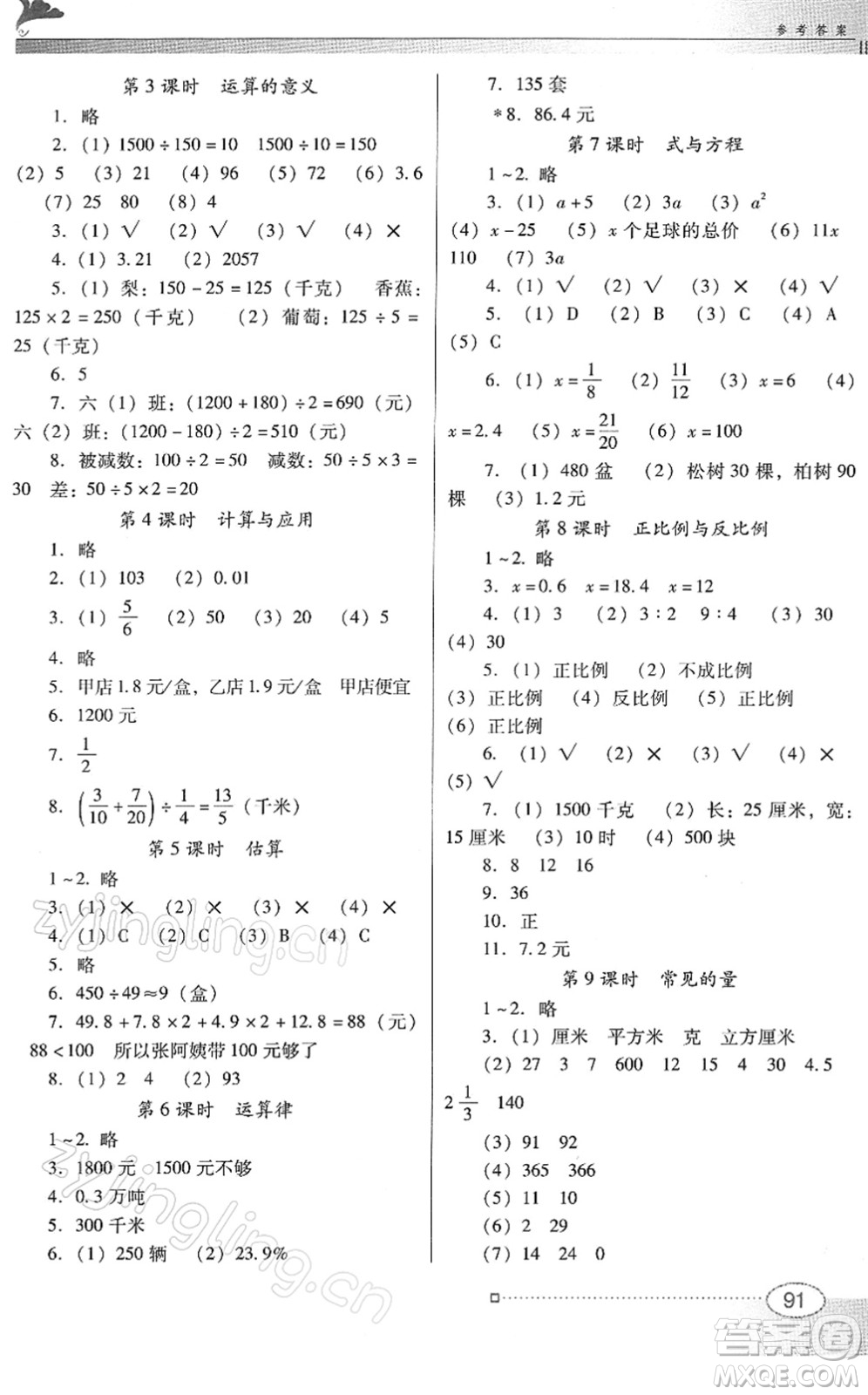 廣東教育出版社2022南方新課堂金牌學(xué)案六年級(jí)數(shù)學(xué)下冊(cè)北師大版答案