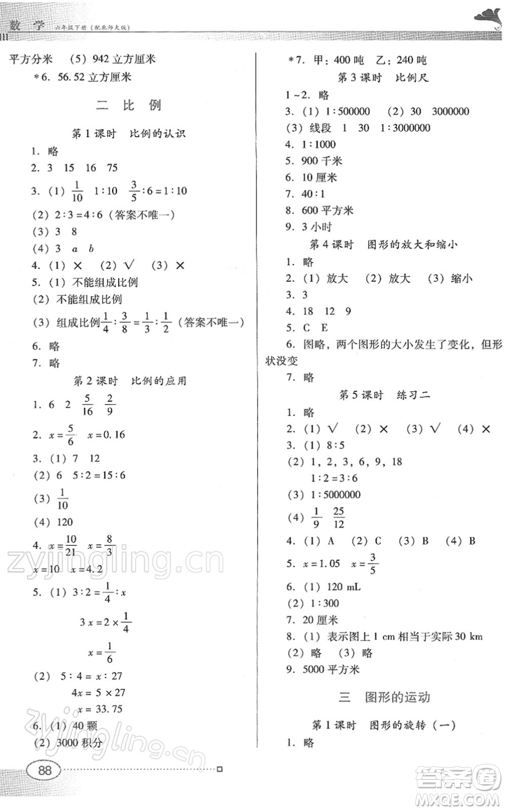 廣東教育出版社2022南方新課堂金牌學(xué)案六年級(jí)數(shù)學(xué)下冊(cè)北師大版答案