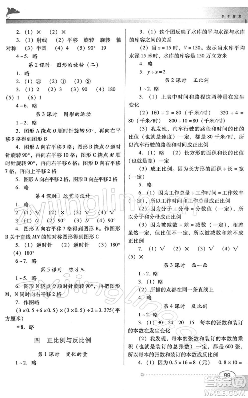 廣東教育出版社2022南方新課堂金牌學(xué)案六年級(jí)數(shù)學(xué)下冊(cè)北師大版答案