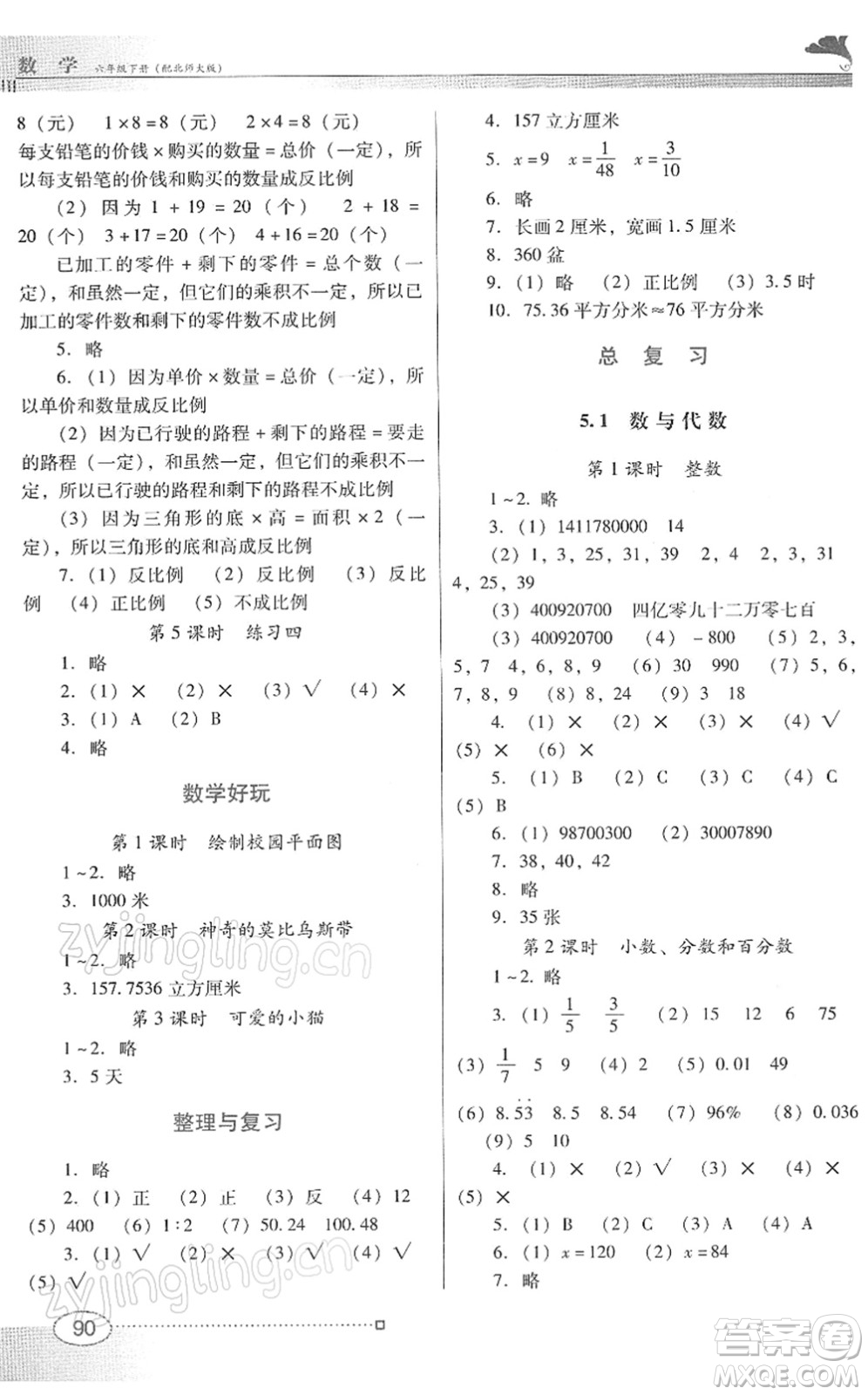 廣東教育出版社2022南方新課堂金牌學(xué)案六年級(jí)數(shù)學(xué)下冊(cè)北師大版答案