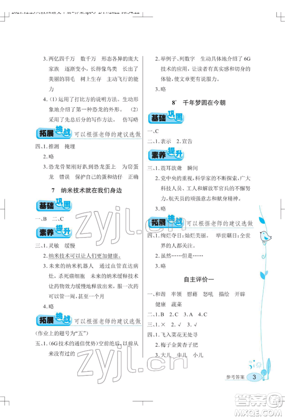 湖北教育出版社2022長江作業(yè)本同步練習冊四年級語文下冊人教版參考答案