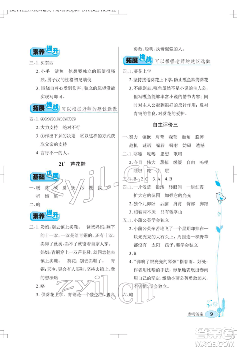 湖北教育出版社2022長江作業(yè)本同步練習冊四年級語文下冊人教版參考答案