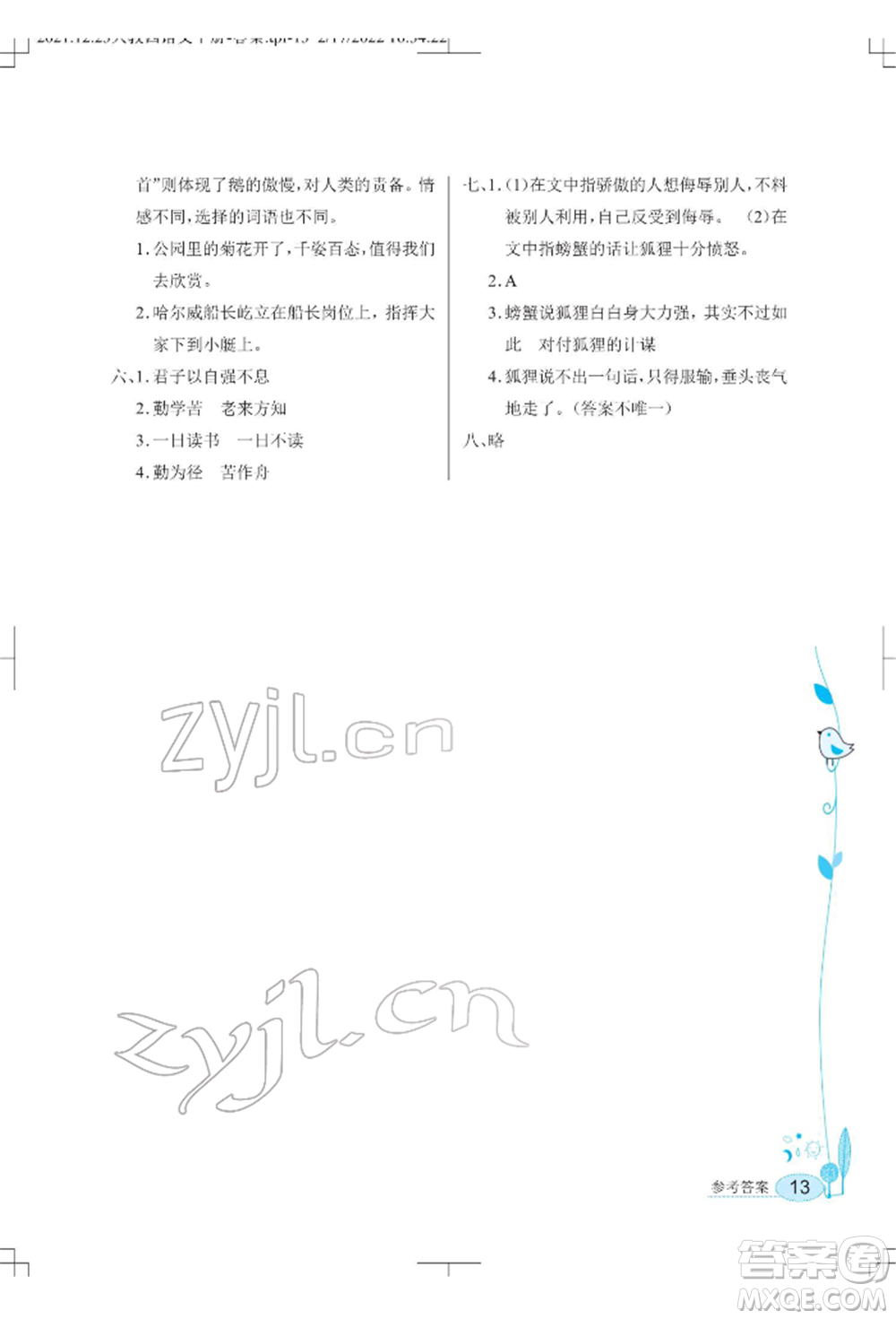 湖北教育出版社2022長江作業(yè)本同步練習冊四年級語文下冊人教版參考答案