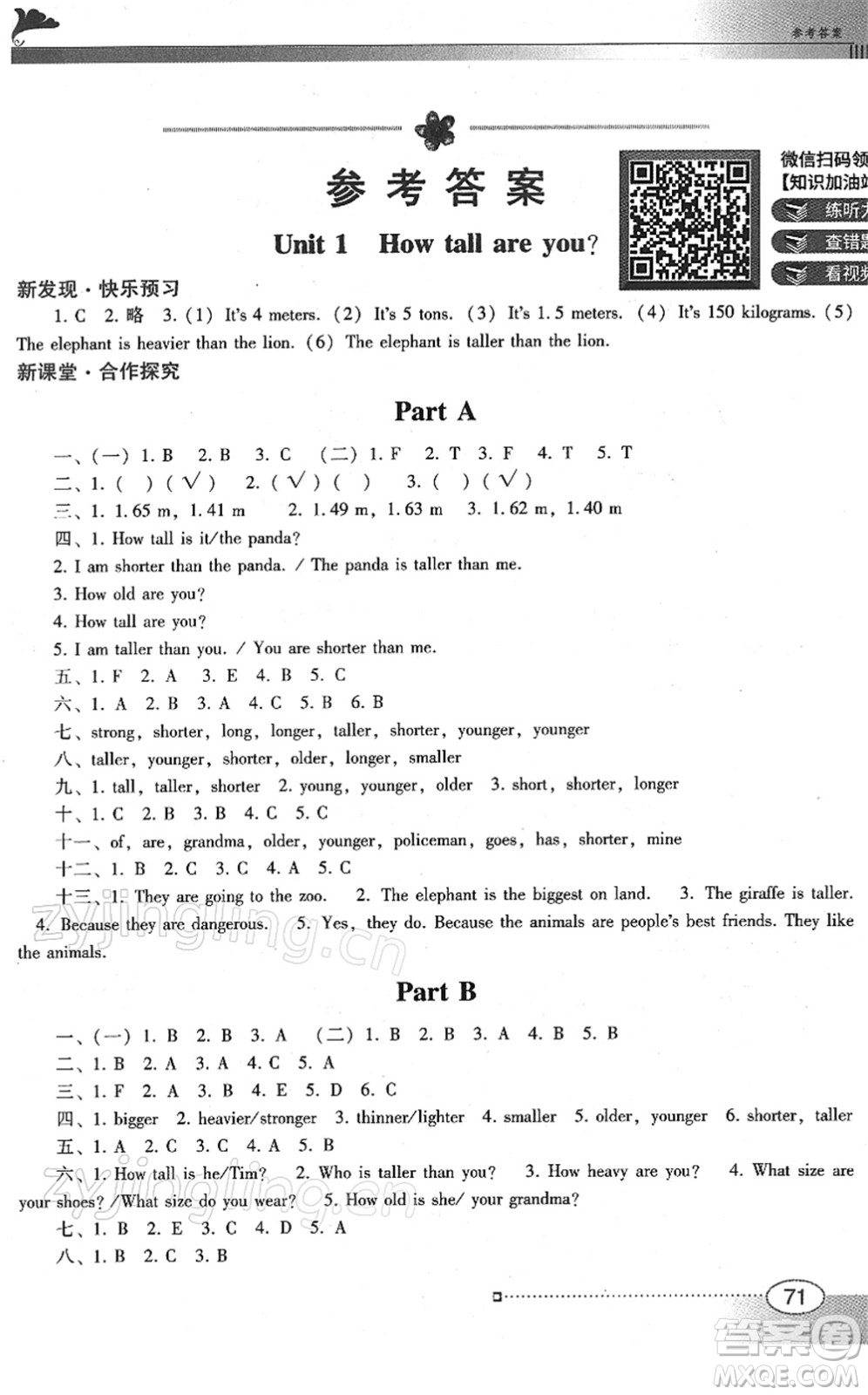 廣東教育出版社2022南方新課堂金牌學(xué)案六年級英語下冊人教版答案