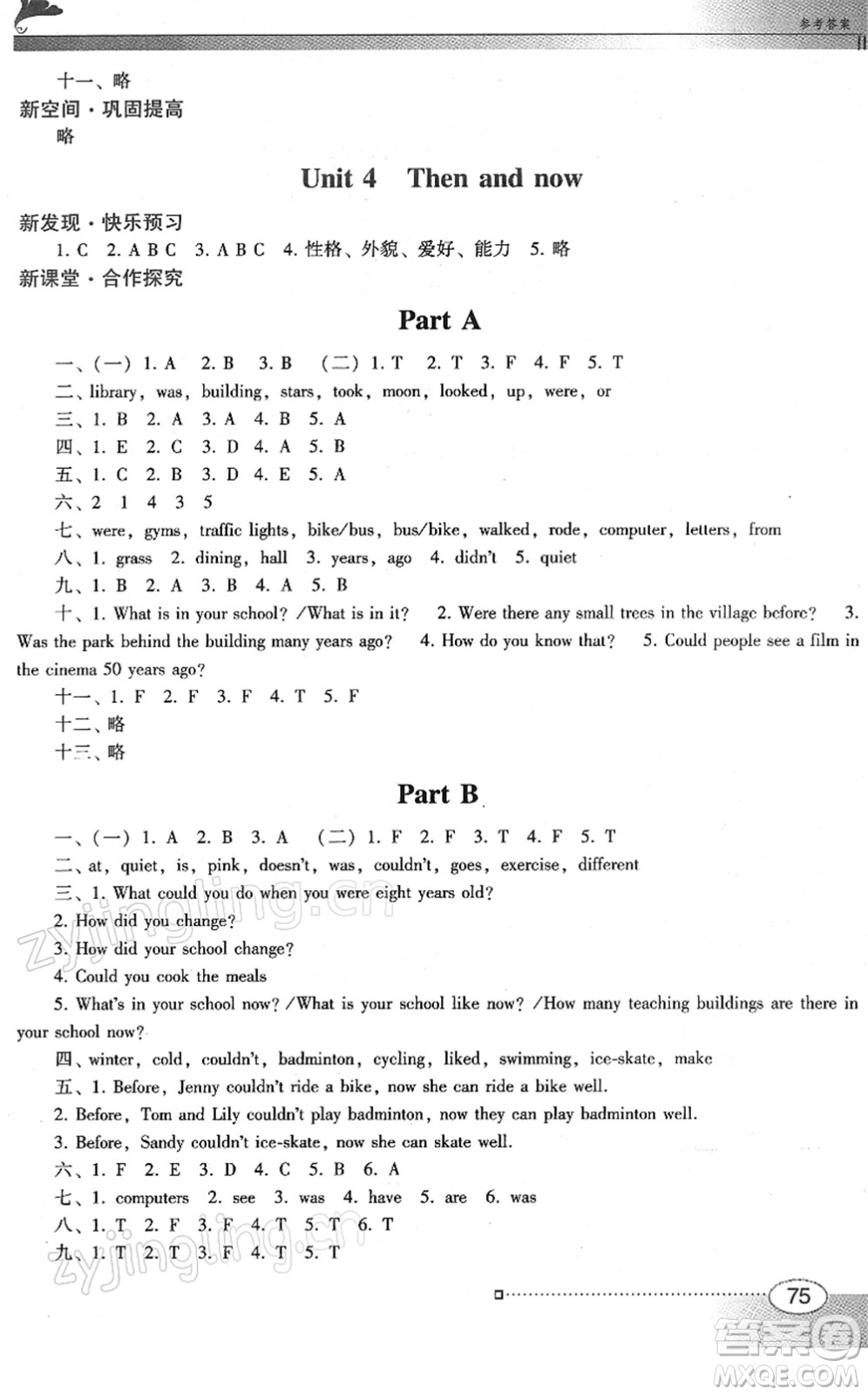 廣東教育出版社2022南方新課堂金牌學(xué)案六年級英語下冊人教版答案