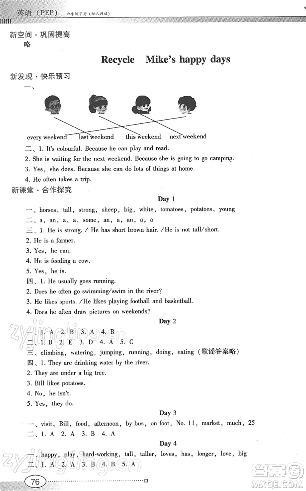 廣東教育出版社2022南方新課堂金牌學(xué)案六年級英語下冊人教版答案