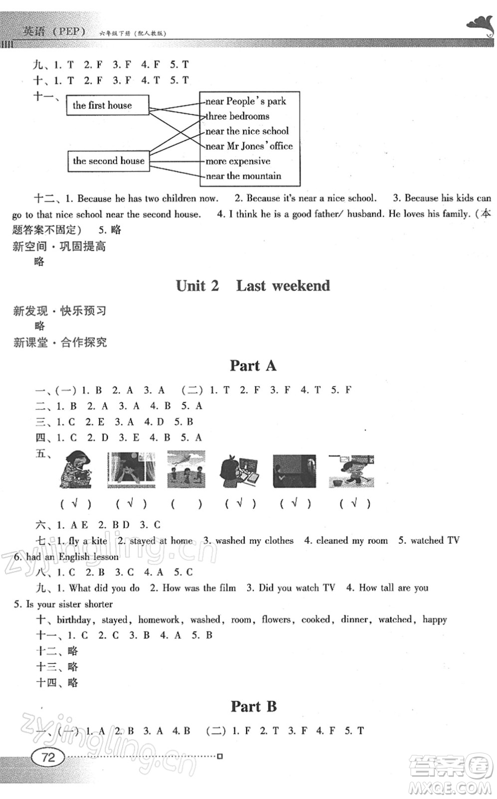 廣東教育出版社2022南方新課堂金牌學(xué)案六年級英語下冊人教版答案