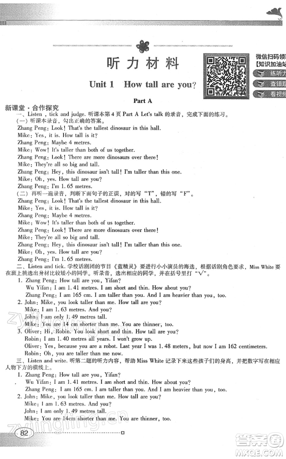 廣東教育出版社2022南方新課堂金牌學(xué)案六年級英語下冊人教版答案