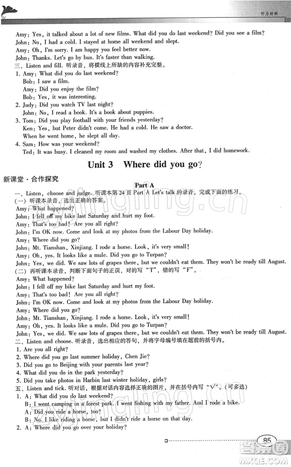 廣東教育出版社2022南方新課堂金牌學(xué)案六年級英語下冊人教版答案
