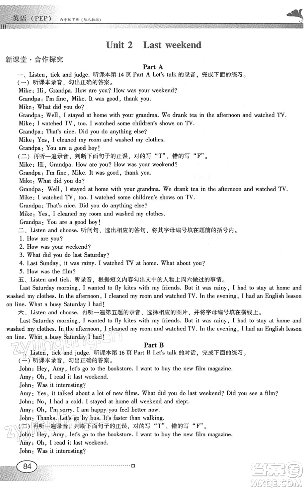 廣東教育出版社2022南方新課堂金牌學(xué)案六年級英語下冊人教版答案