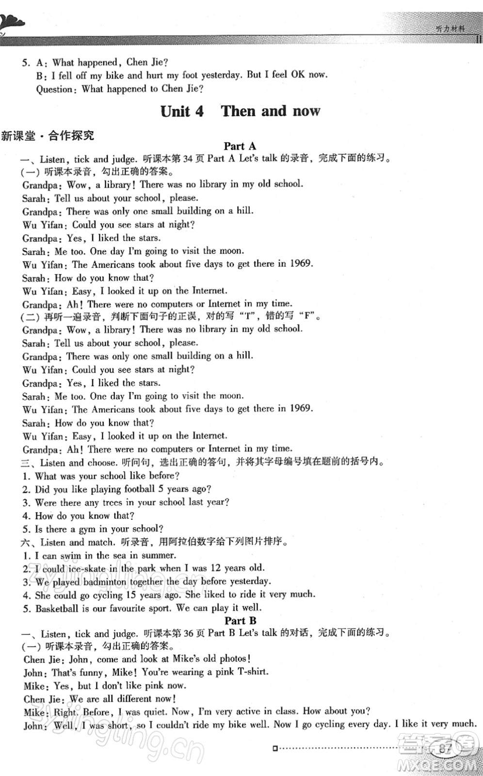 廣東教育出版社2022南方新課堂金牌學(xué)案六年級英語下冊人教版答案