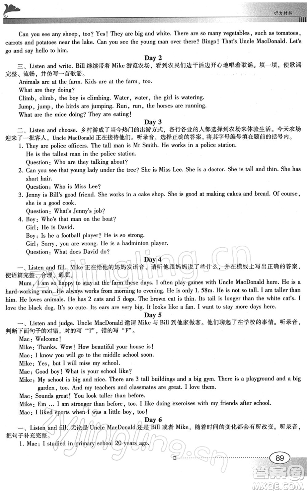 廣東教育出版社2022南方新課堂金牌學(xué)案六年級英語下冊人教版答案
