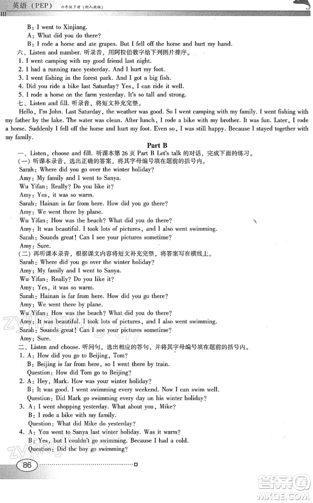 廣東教育出版社2022南方新課堂金牌學(xué)案六年級英語下冊人教版答案