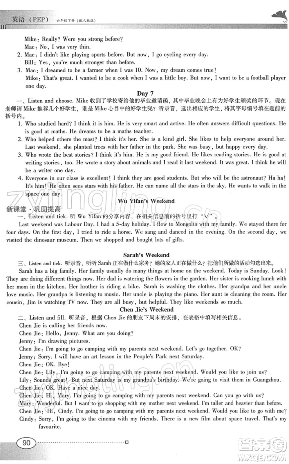 廣東教育出版社2022南方新課堂金牌學(xué)案六年級英語下冊人教版答案