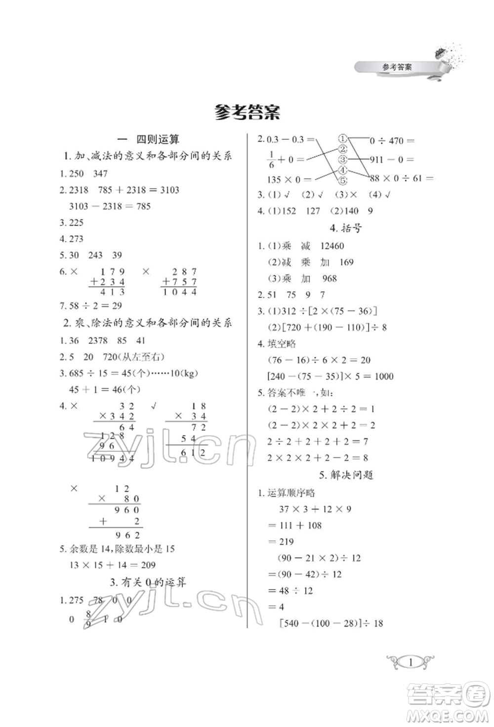 湖北教育出版社2022長江作業(yè)本同步練習(xí)冊四年級數(shù)學(xué)下冊人教版參考答案