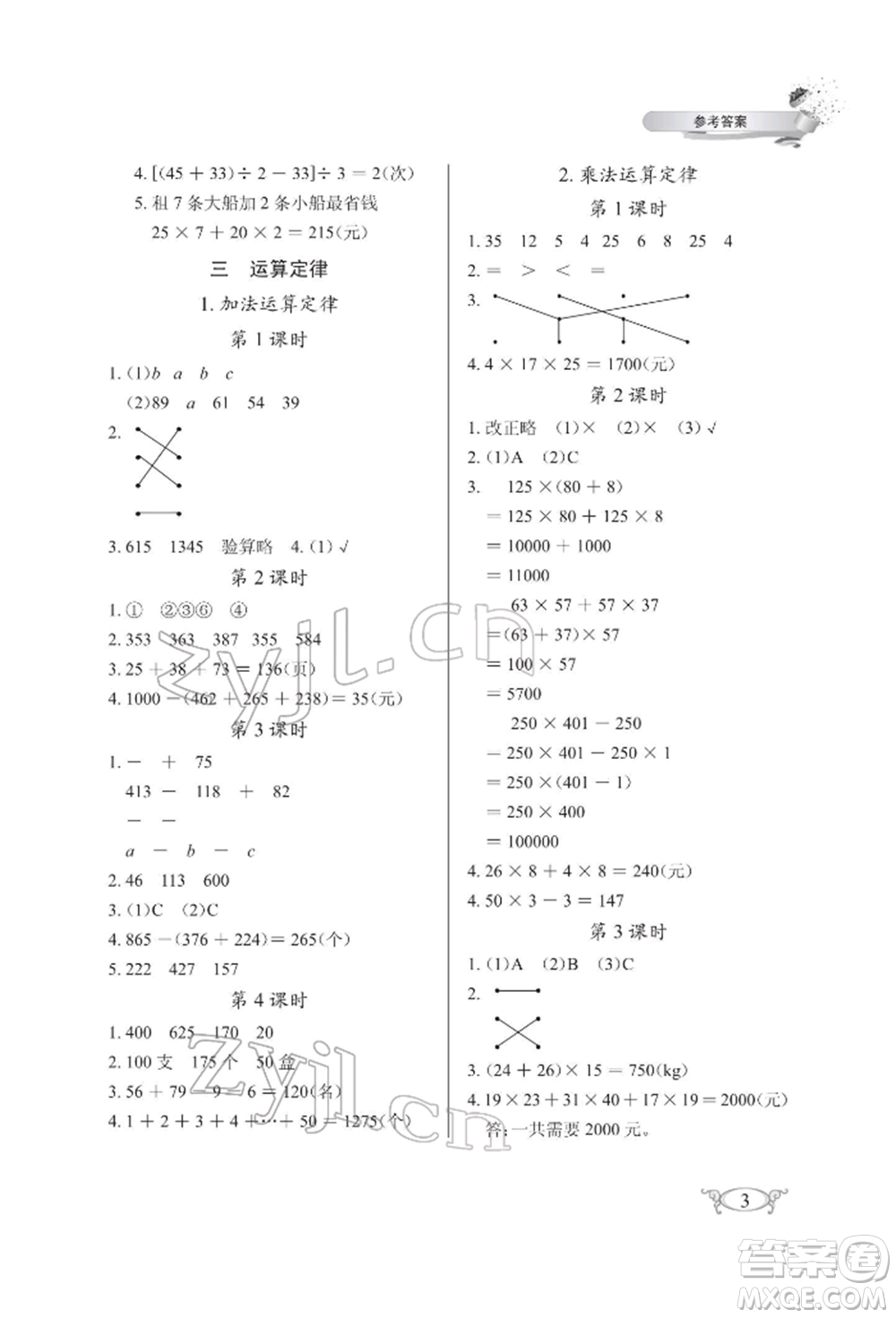 湖北教育出版社2022長江作業(yè)本同步練習(xí)冊四年級數(shù)學(xué)下冊人教版參考答案