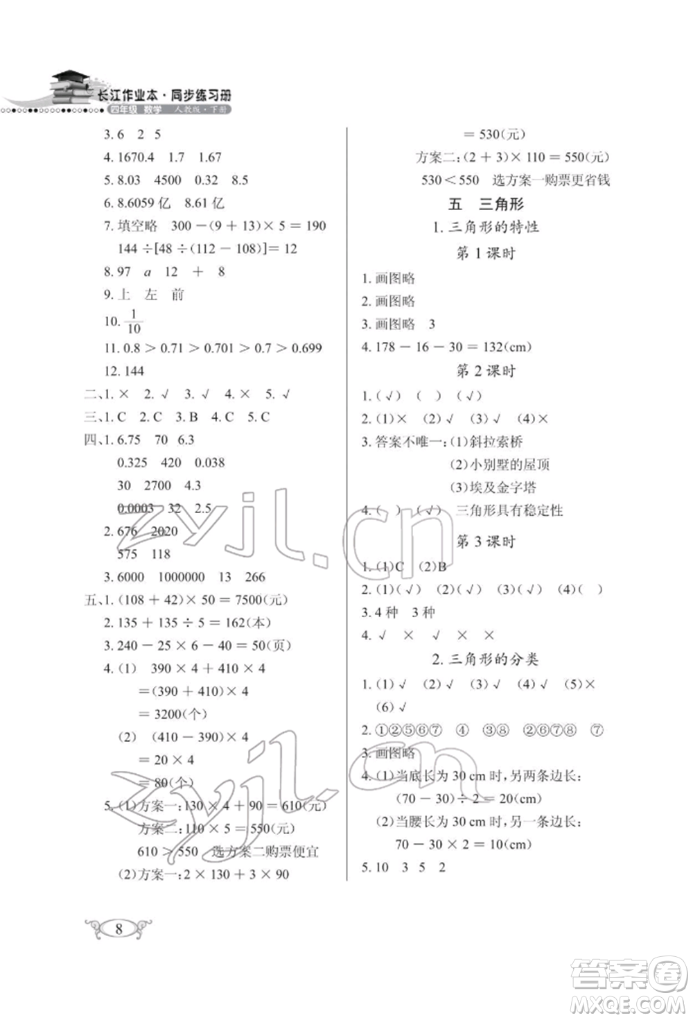 湖北教育出版社2022長江作業(yè)本同步練習(xí)冊四年級數(shù)學(xué)下冊人教版參考答案