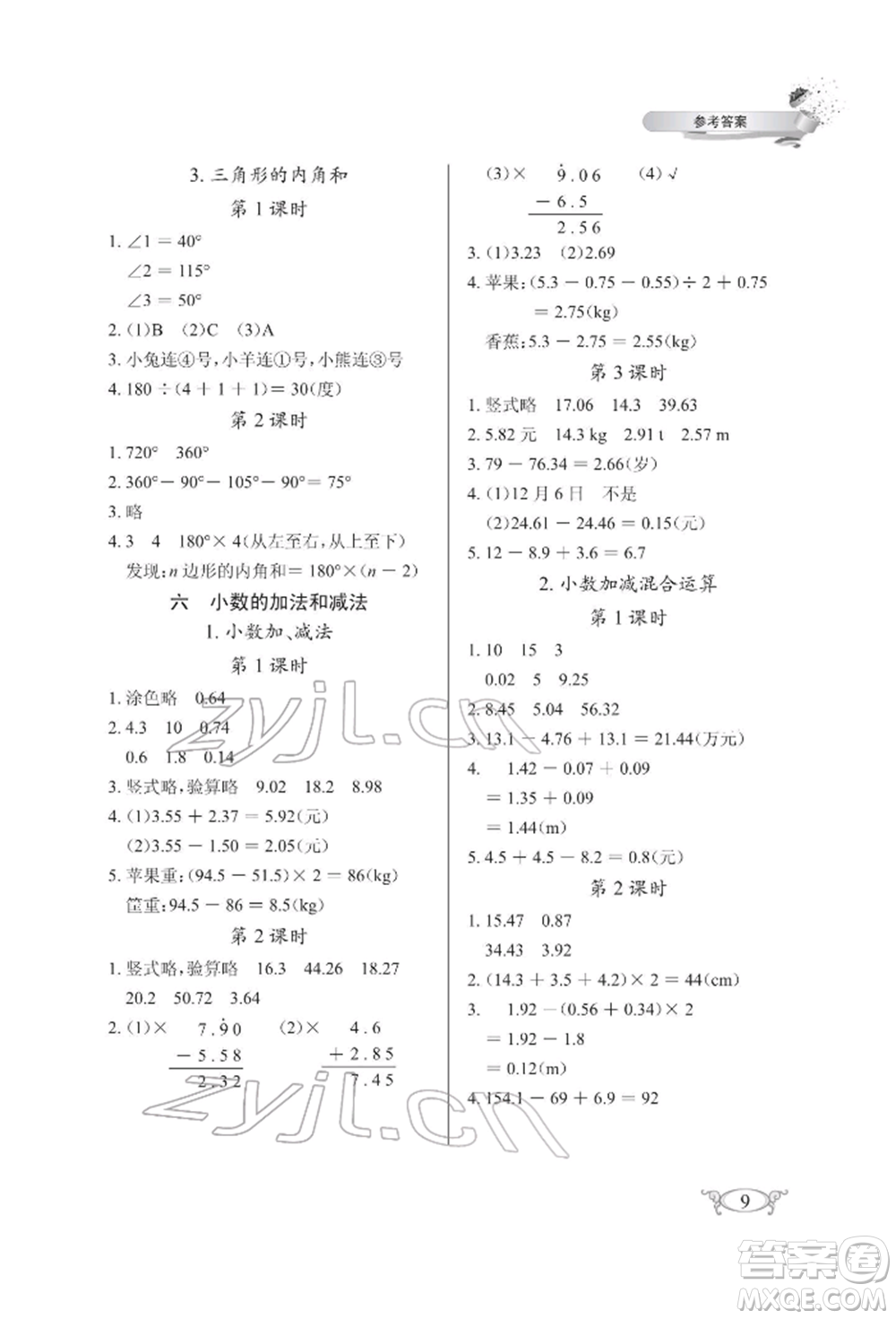 湖北教育出版社2022長江作業(yè)本同步練習(xí)冊四年級數(shù)學(xué)下冊人教版參考答案