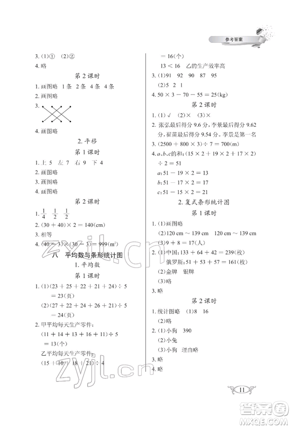 湖北教育出版社2022長江作業(yè)本同步練習(xí)冊四年級數(shù)學(xué)下冊人教版參考答案