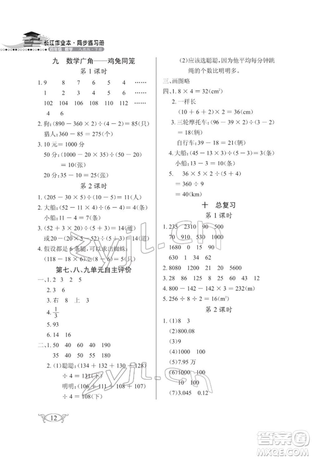 湖北教育出版社2022長江作業(yè)本同步練習(xí)冊四年級數(shù)學(xué)下冊人教版參考答案
