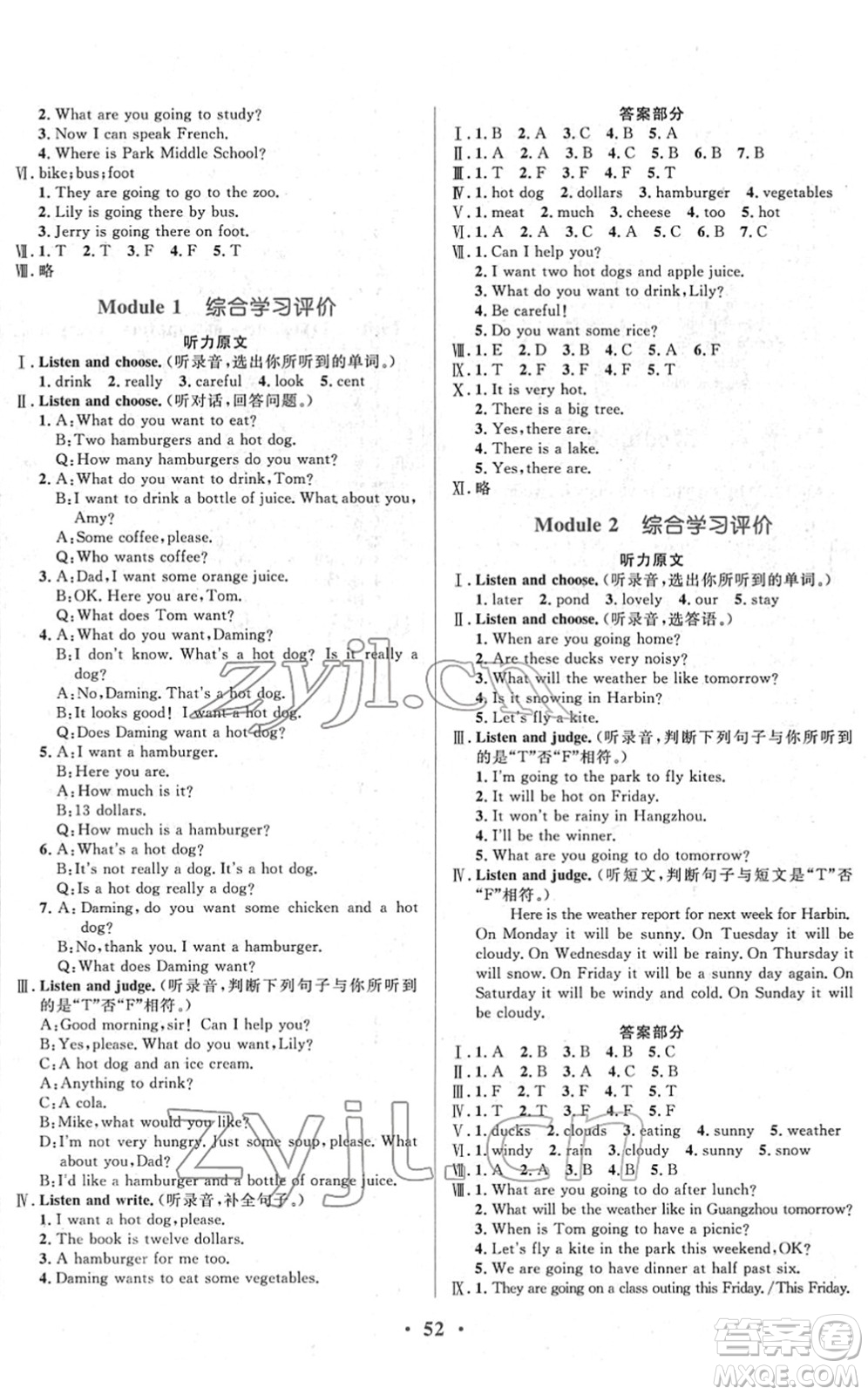 廣東教育出版社2022南方新課堂金牌學案六年級英語下冊外研版答案