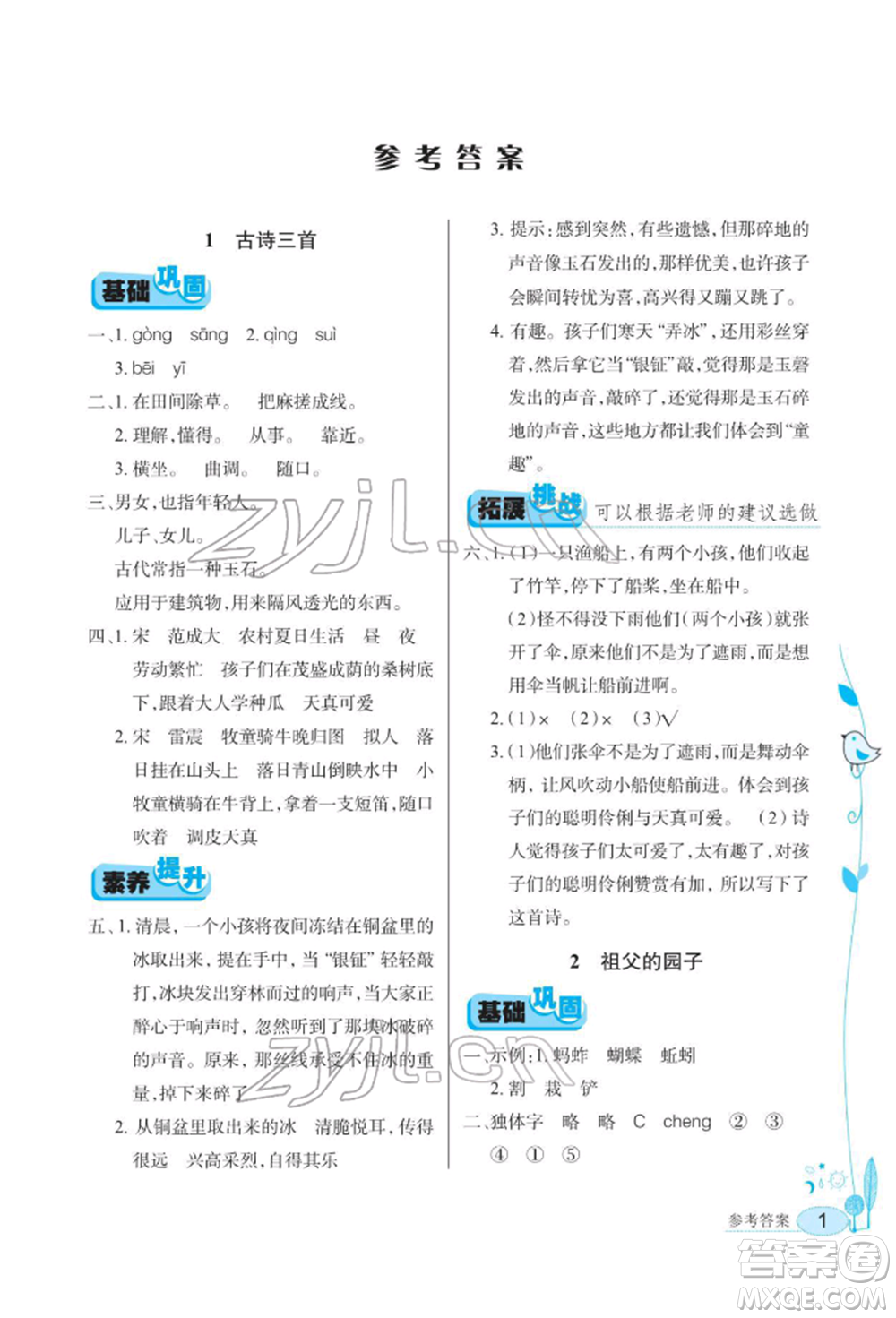 湖北教育出版社2022長江作業(yè)本同步練習(xí)冊五年級語文下冊人教版參考答案