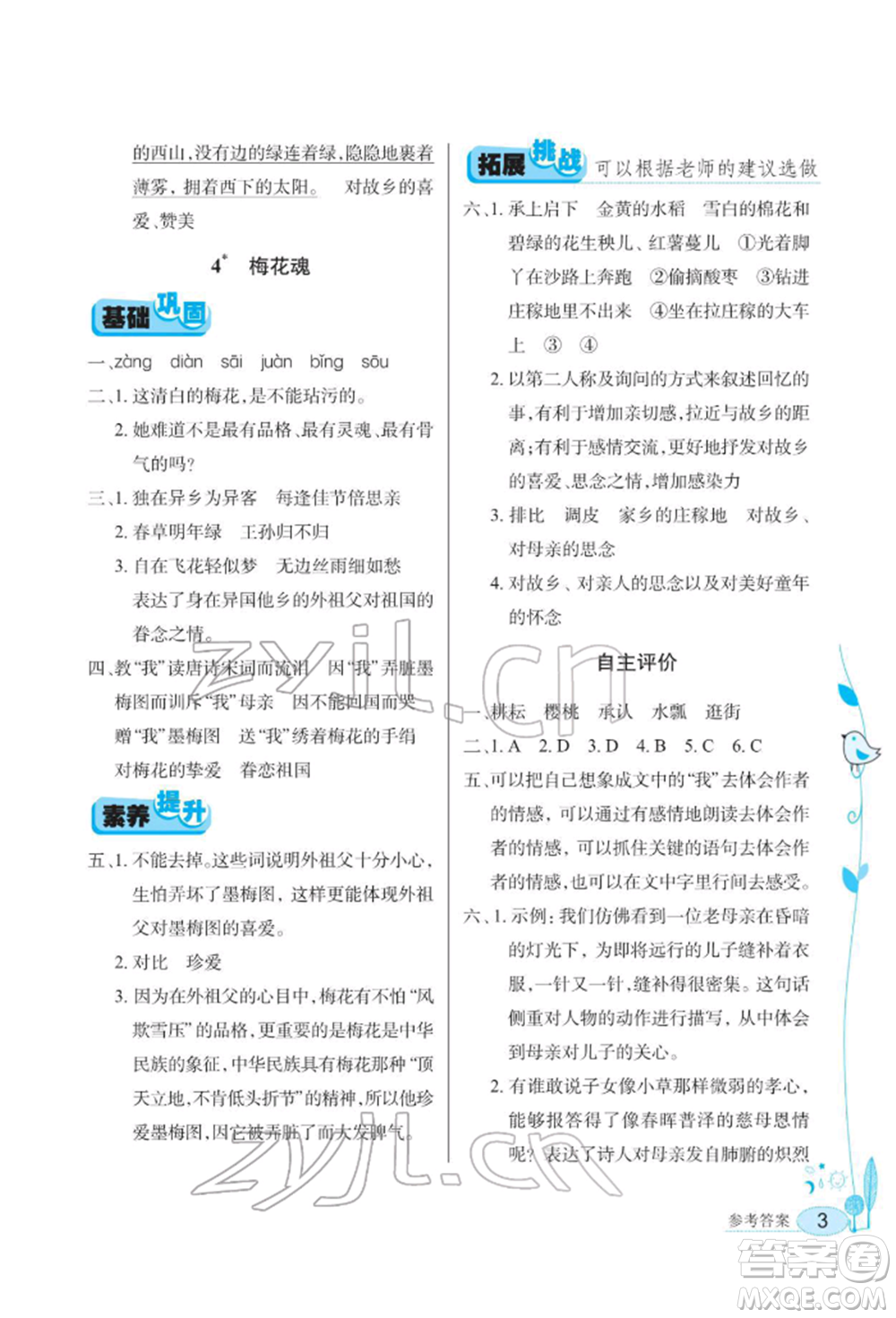 湖北教育出版社2022長江作業(yè)本同步練習(xí)冊五年級語文下冊人教版參考答案
