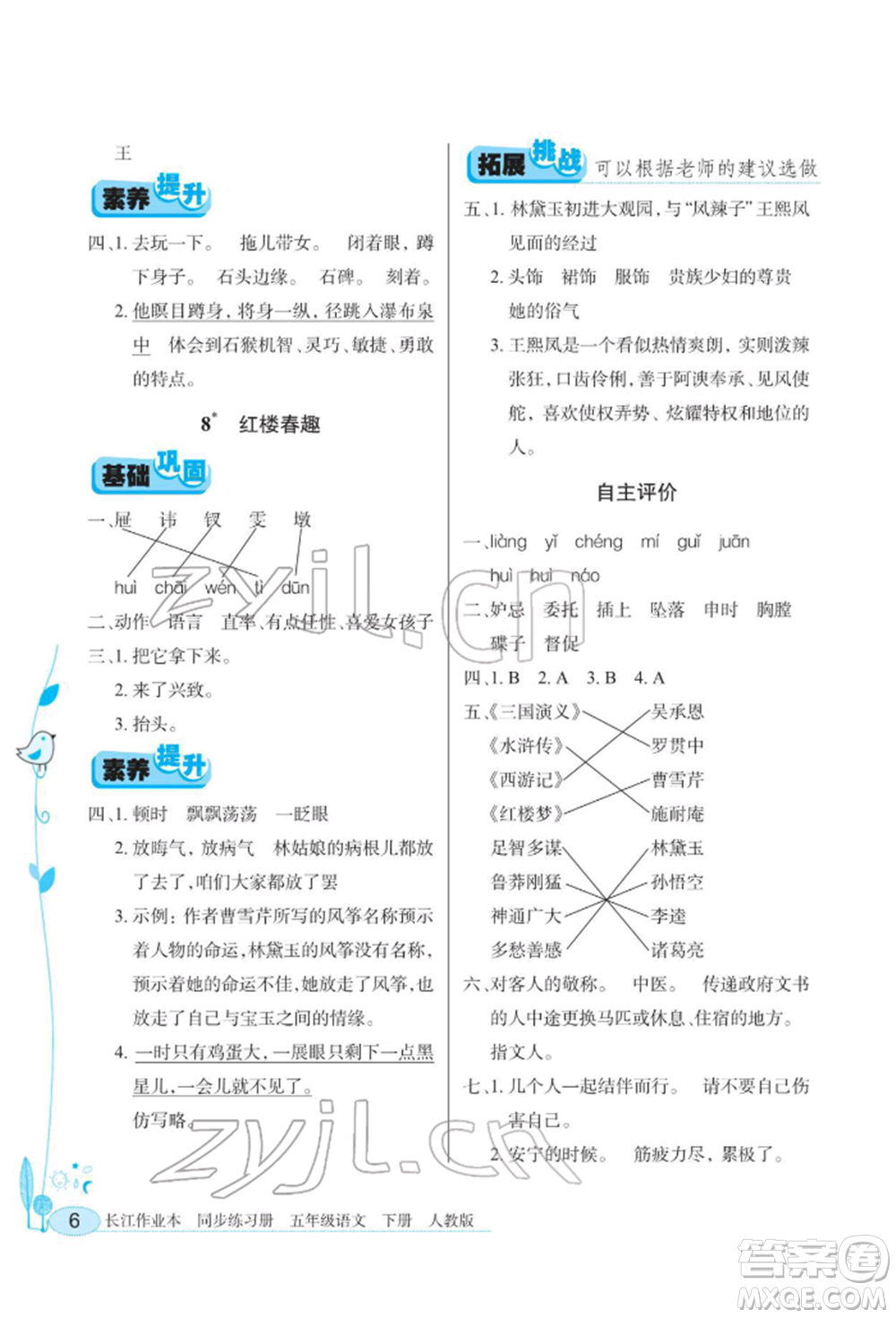 湖北教育出版社2022長江作業(yè)本同步練習(xí)冊五年級語文下冊人教版參考答案