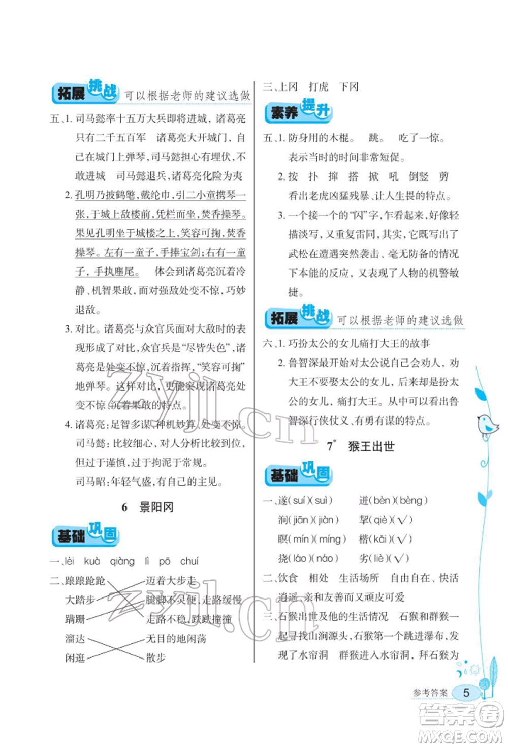 湖北教育出版社2022長江作業(yè)本同步練習(xí)冊五年級語文下冊人教版參考答案