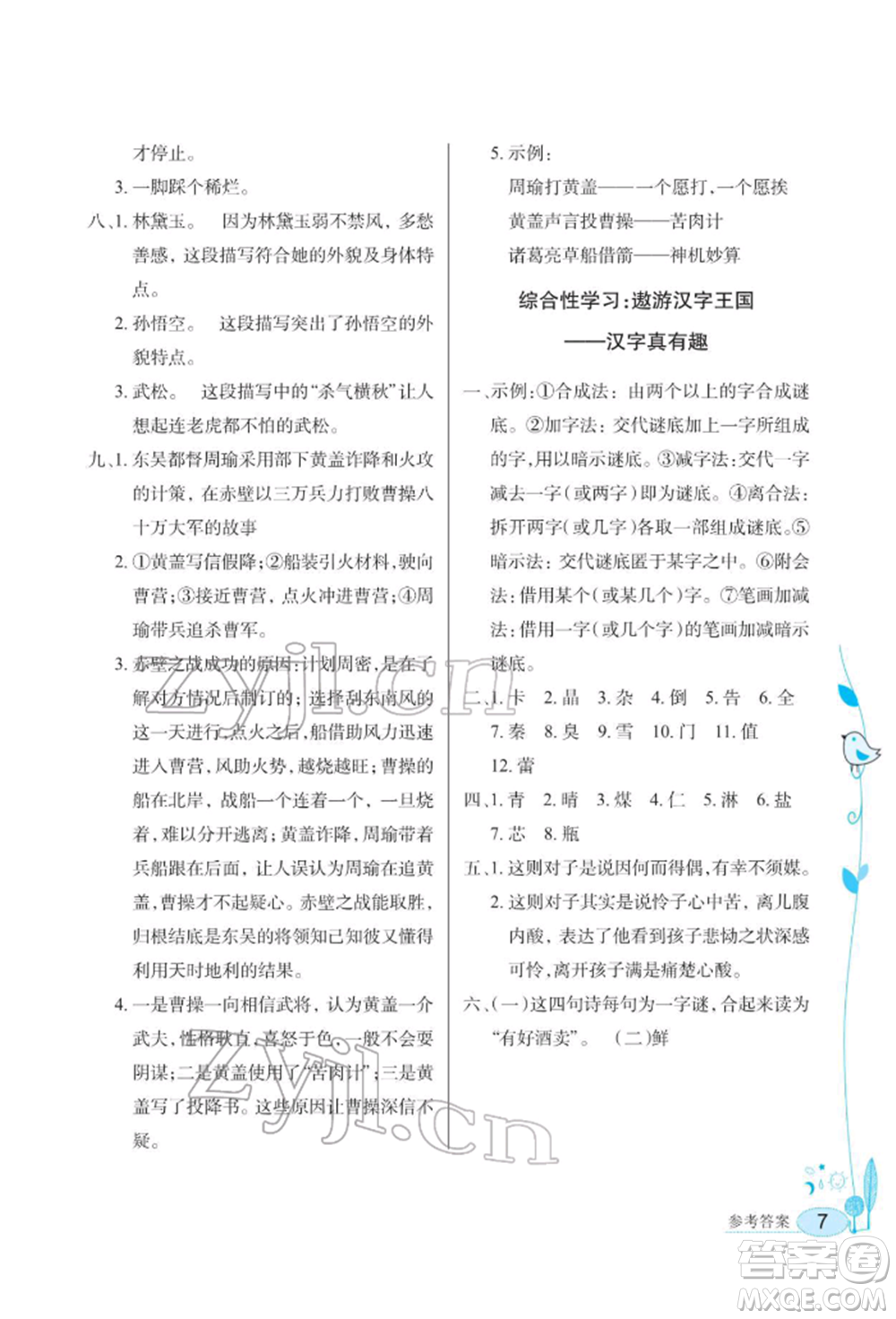 湖北教育出版社2022長江作業(yè)本同步練習(xí)冊五年級語文下冊人教版參考答案