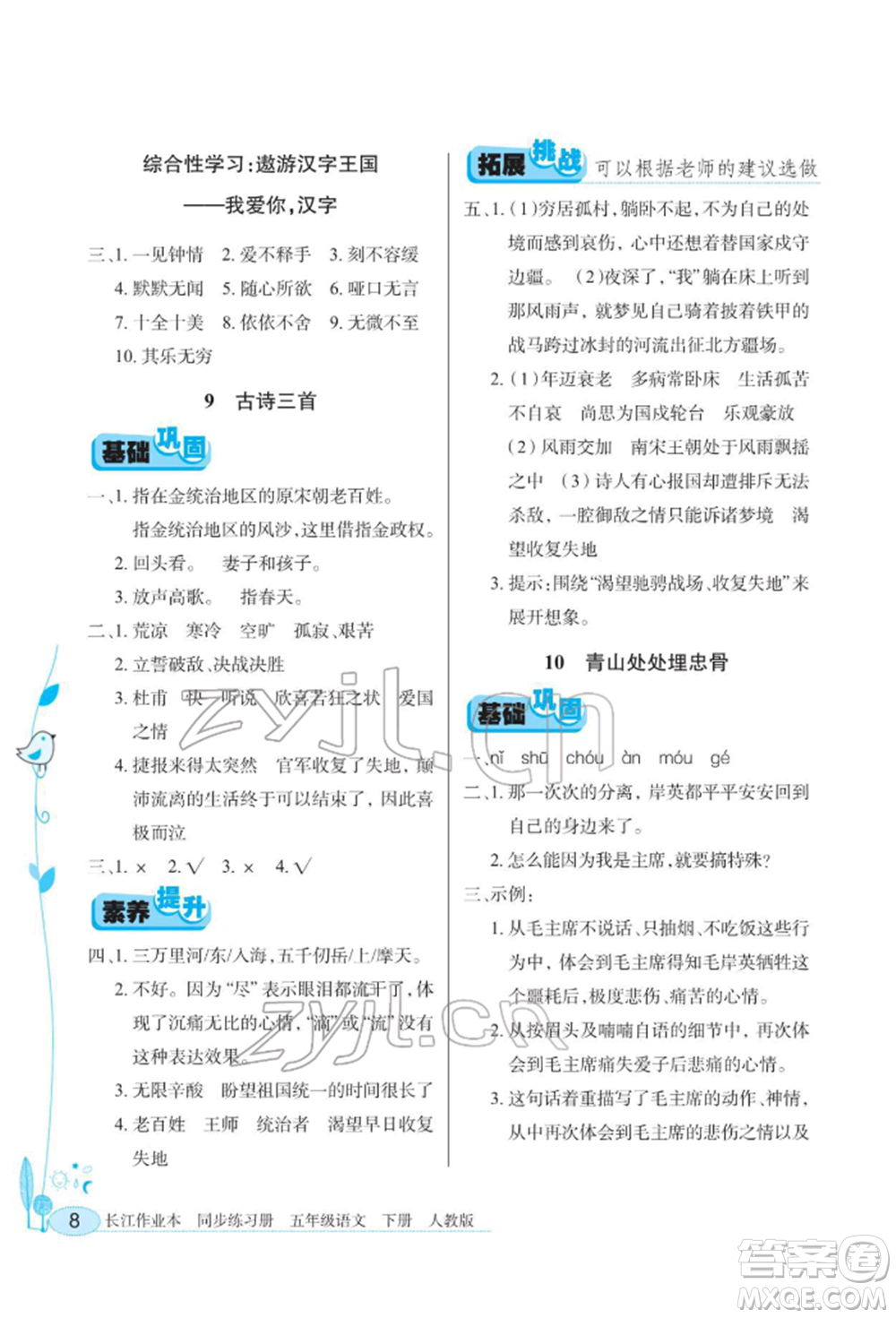 湖北教育出版社2022長江作業(yè)本同步練習(xí)冊五年級語文下冊人教版參考答案