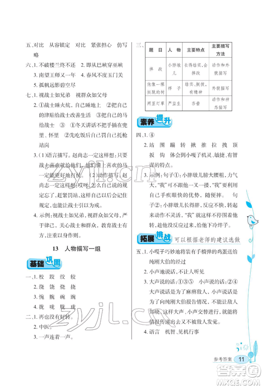 湖北教育出版社2022長江作業(yè)本同步練習(xí)冊五年級語文下冊人教版參考答案