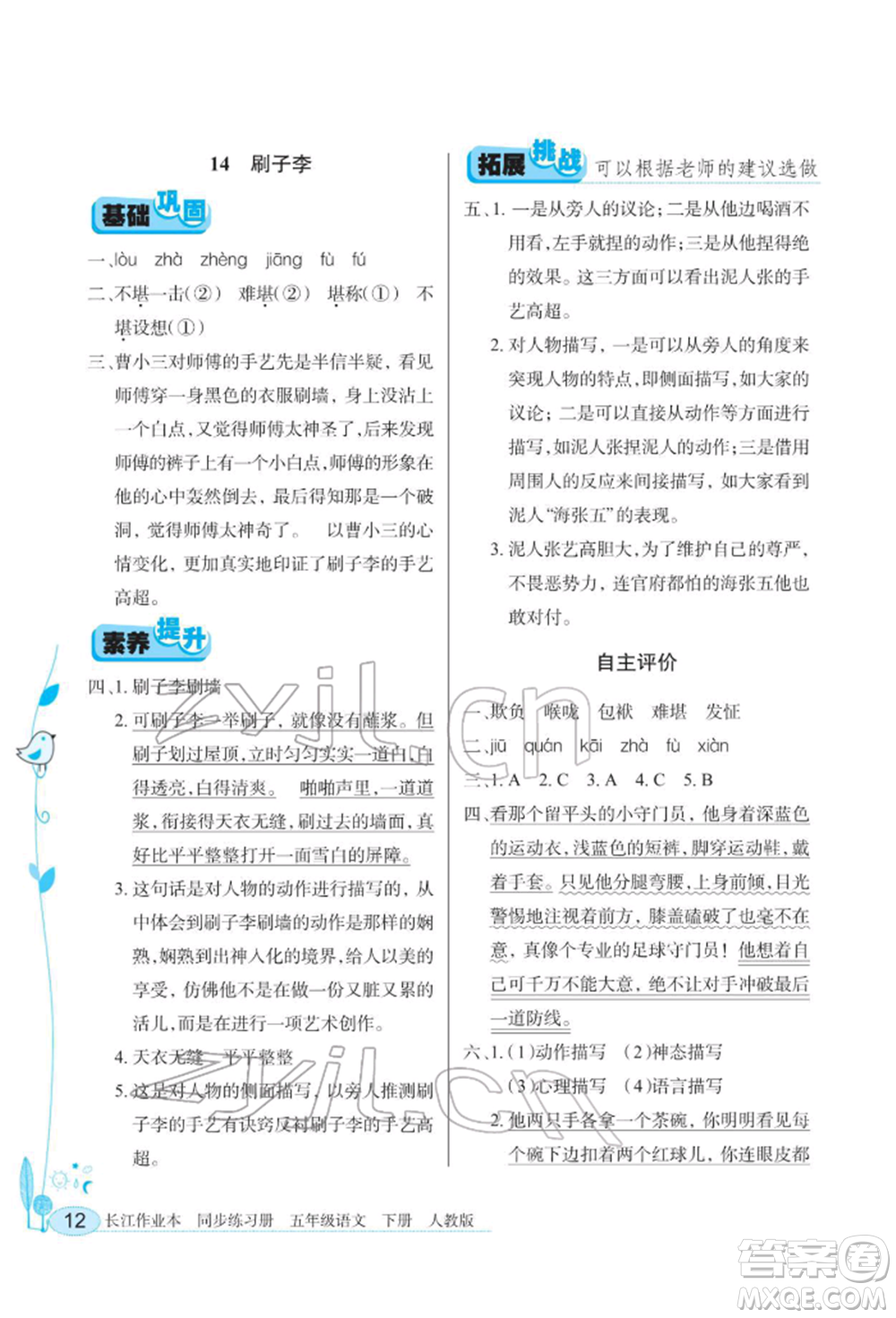 湖北教育出版社2022長江作業(yè)本同步練習(xí)冊五年級語文下冊人教版參考答案