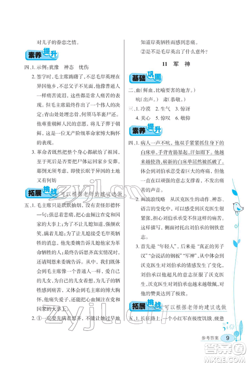 湖北教育出版社2022長江作業(yè)本同步練習(xí)冊五年級語文下冊人教版參考答案