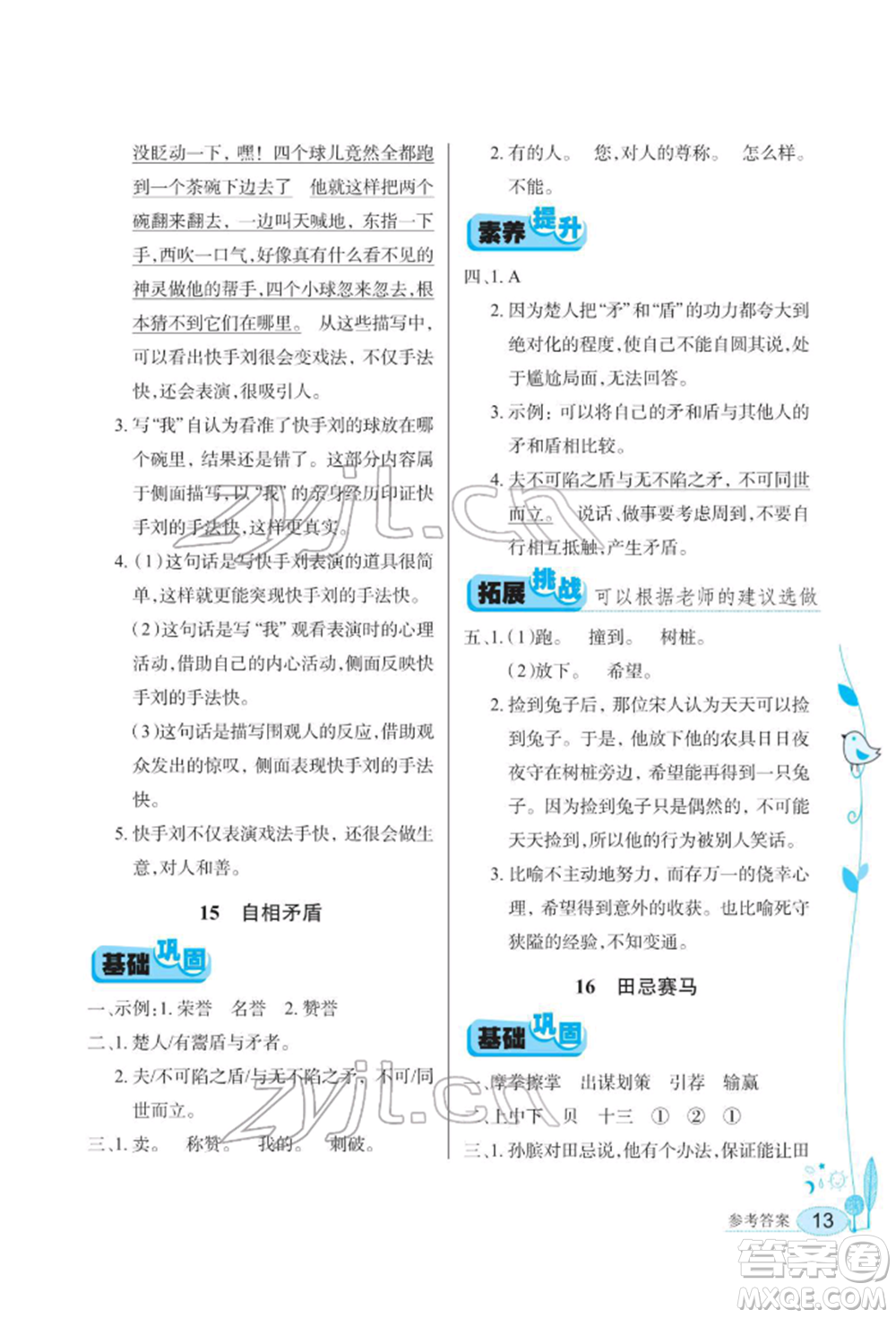 湖北教育出版社2022長江作業(yè)本同步練習(xí)冊五年級語文下冊人教版參考答案