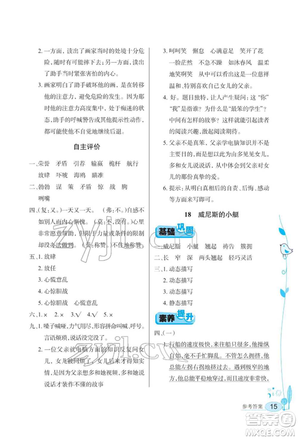 湖北教育出版社2022長江作業(yè)本同步練習(xí)冊五年級語文下冊人教版參考答案