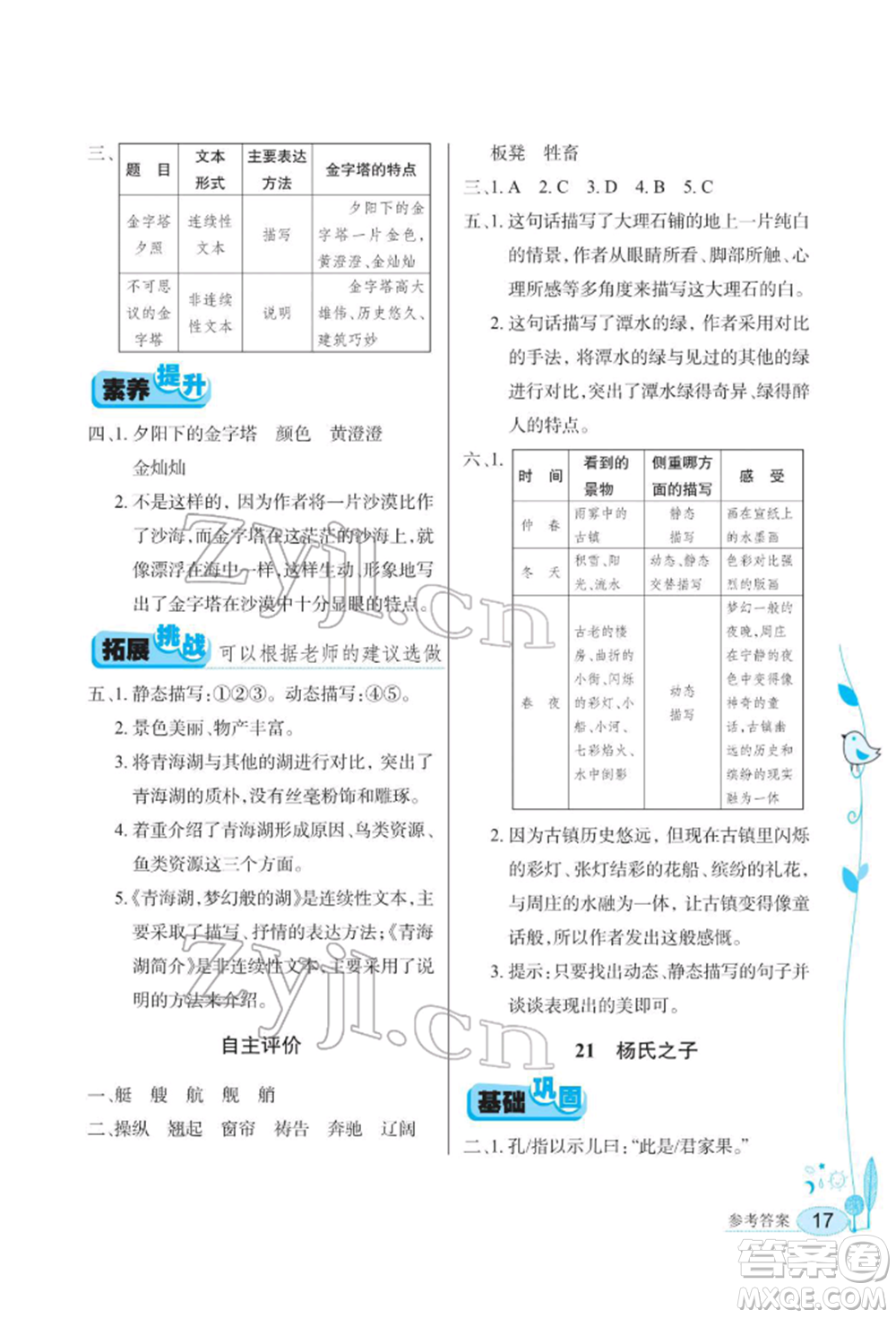 湖北教育出版社2022長江作業(yè)本同步練習(xí)冊五年級語文下冊人教版參考答案
