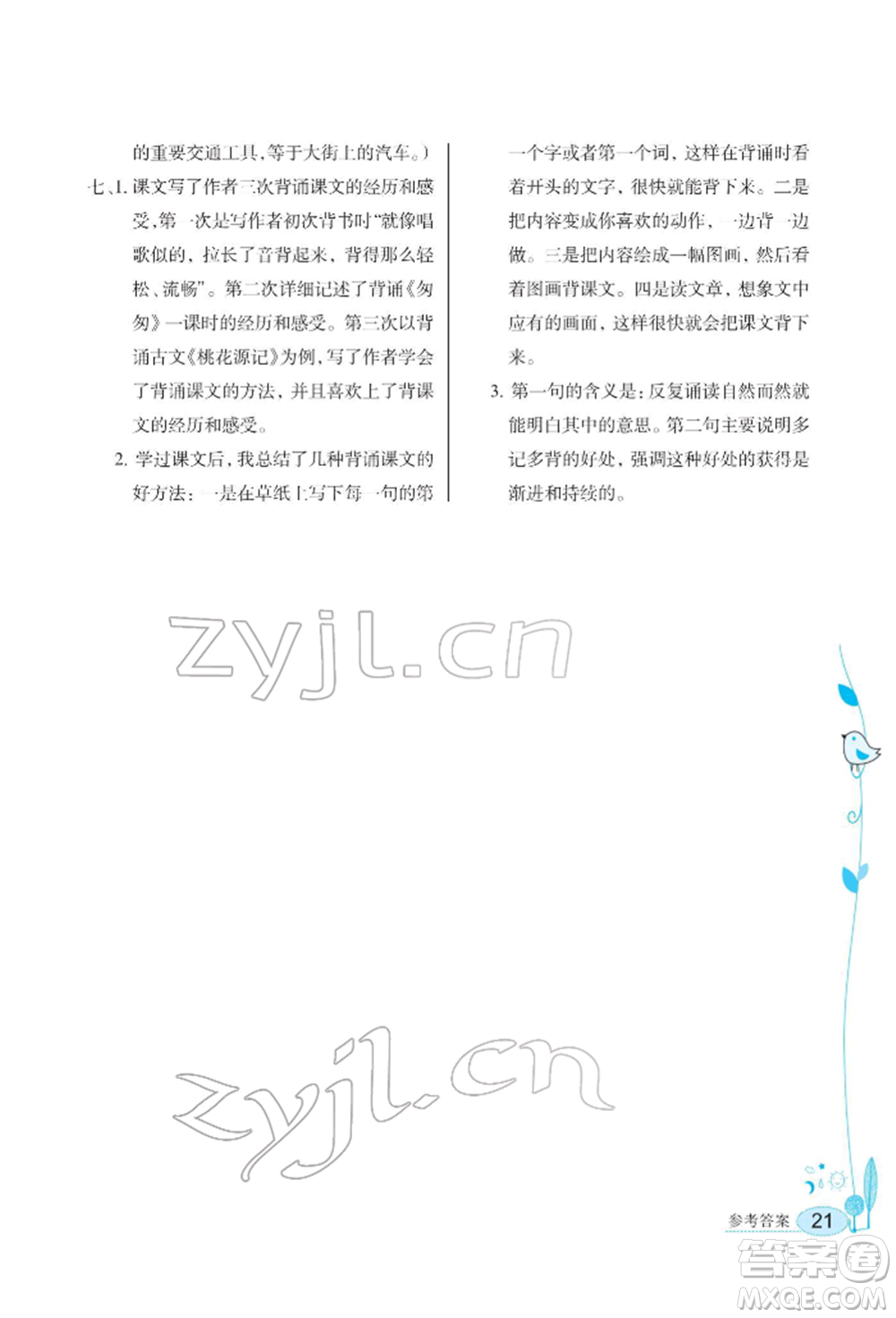 湖北教育出版社2022長江作業(yè)本同步練習(xí)冊五年級語文下冊人教版參考答案