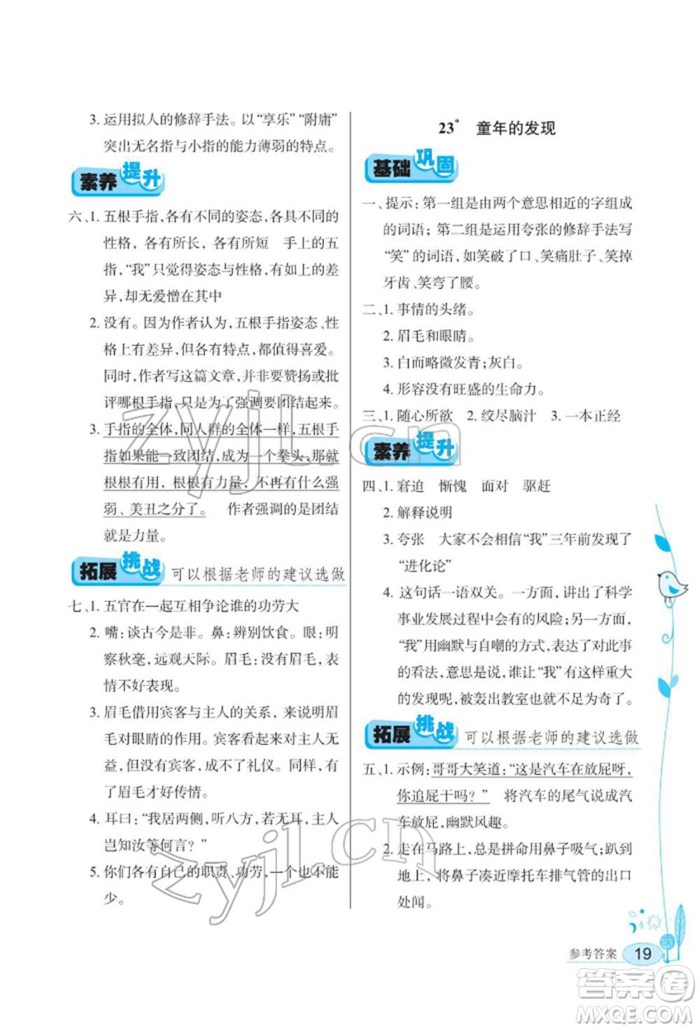湖北教育出版社2022長江作業(yè)本同步練習(xí)冊五年級語文下冊人教版參考答案