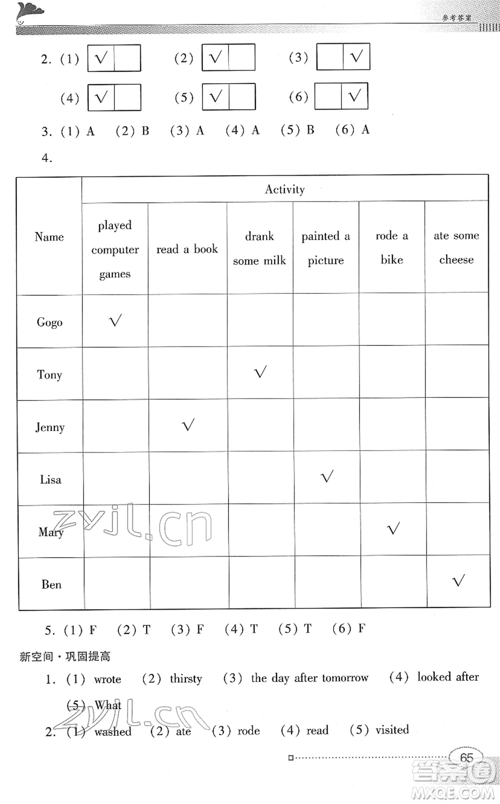 廣東教育出版社2022南方新課堂金牌學(xué)案六年級(jí)英語(yǔ)下冊(cè)粵教人民版答案