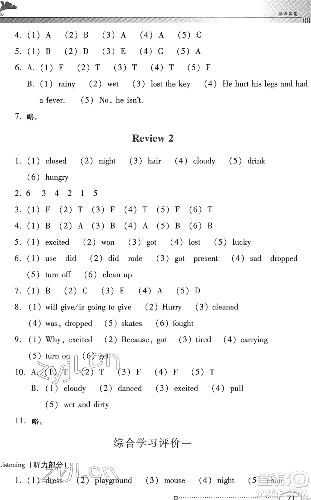 廣東教育出版社2022南方新課堂金牌學(xué)案六年級(jí)英語(yǔ)下冊(cè)粵教人民版答案