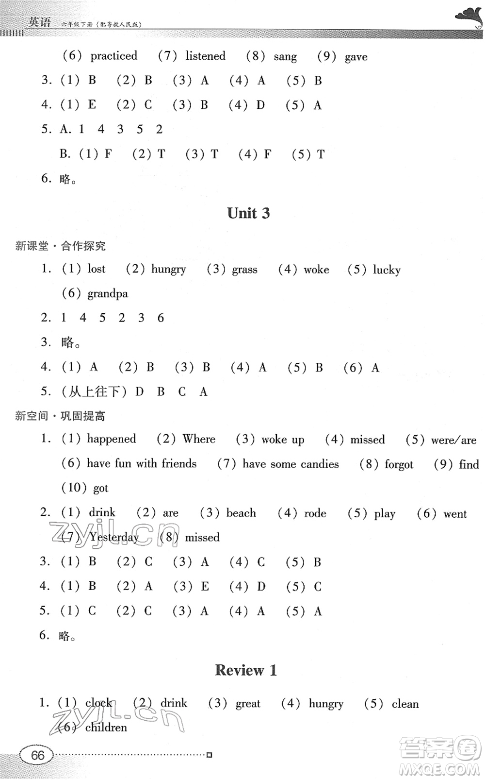 廣東教育出版社2022南方新課堂金牌學(xué)案六年級(jí)英語(yǔ)下冊(cè)粵教人民版答案