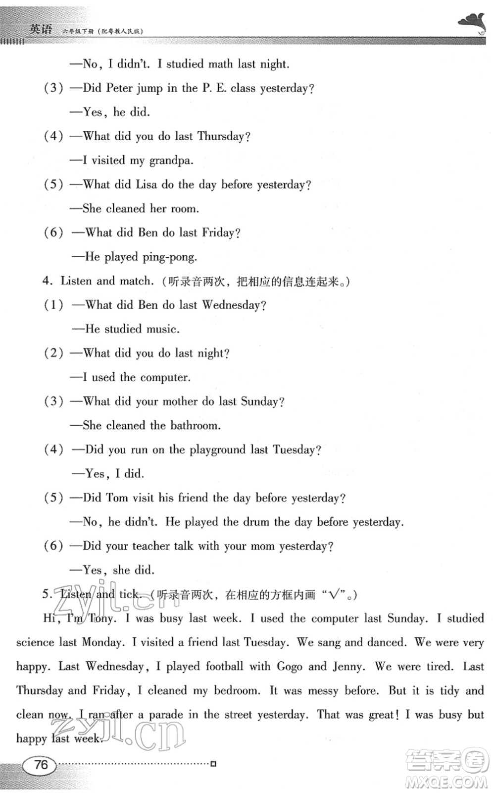 廣東教育出版社2022南方新課堂金牌學(xué)案六年級(jí)英語(yǔ)下冊(cè)粵教人民版答案