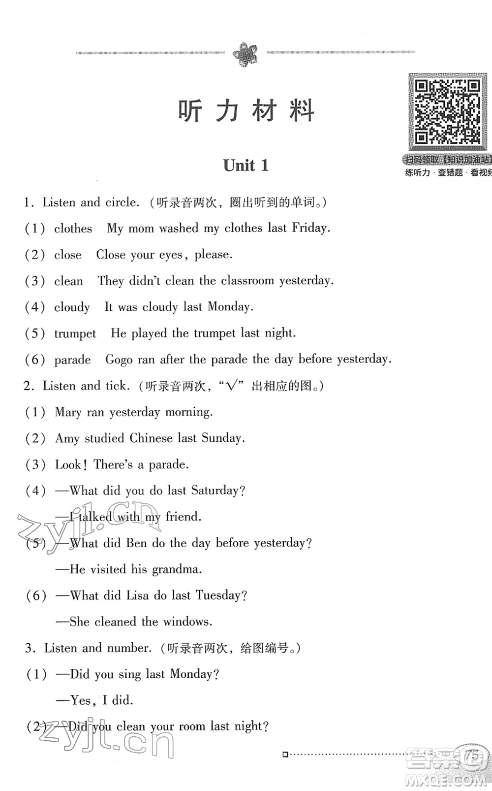 廣東教育出版社2022南方新課堂金牌學(xué)案六年級(jí)英語(yǔ)下冊(cè)粵教人民版答案