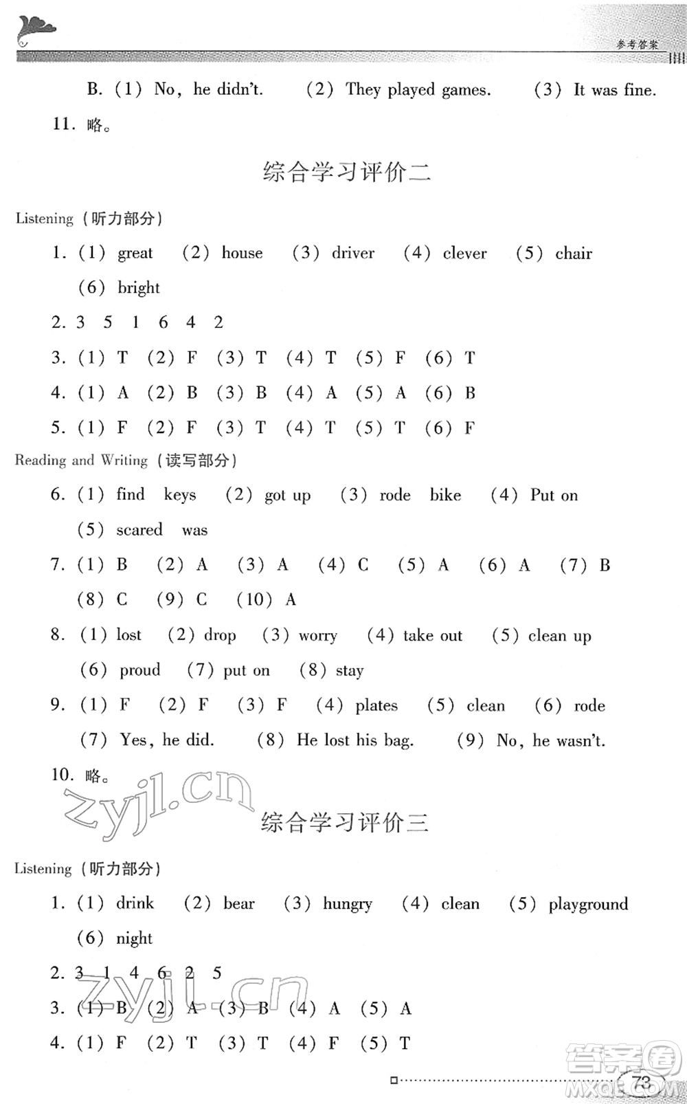 廣東教育出版社2022南方新課堂金牌學(xué)案六年級(jí)英語(yǔ)下冊(cè)粵教人民版答案