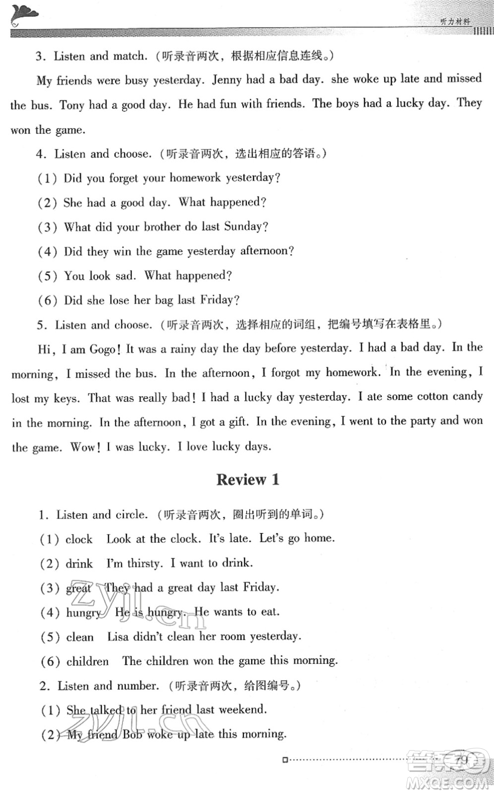 廣東教育出版社2022南方新課堂金牌學(xué)案六年級(jí)英語(yǔ)下冊(cè)粵教人民版答案