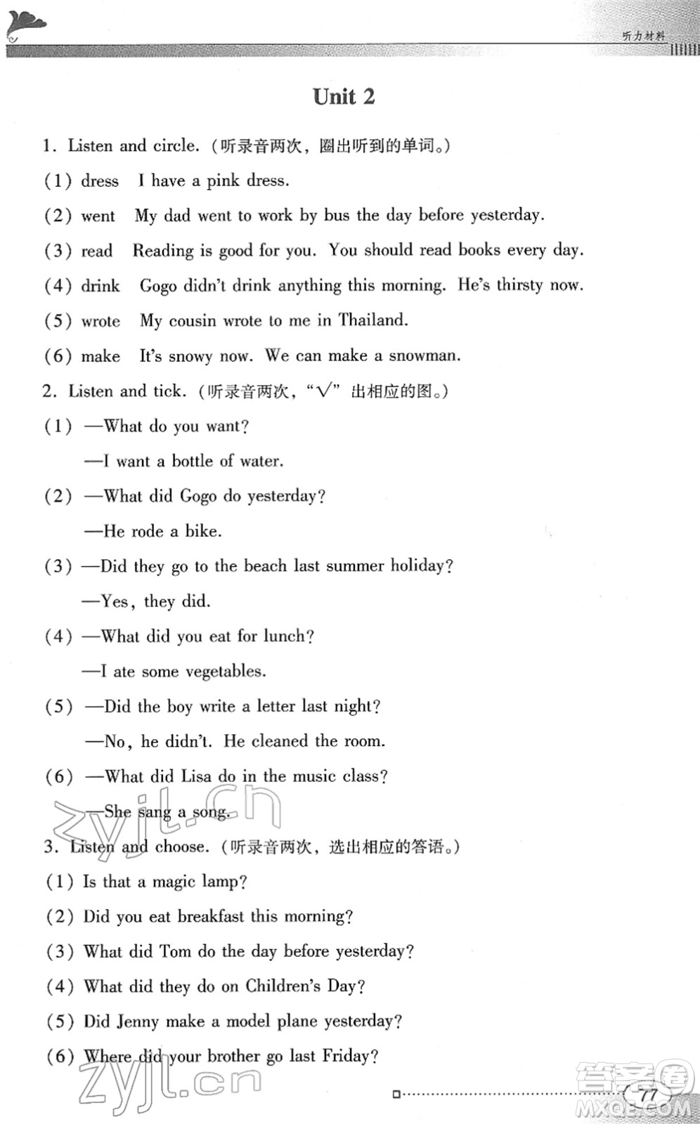 廣東教育出版社2022南方新課堂金牌學(xué)案六年級(jí)英語(yǔ)下冊(cè)粵教人民版答案